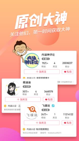 内涵段子点赞软件