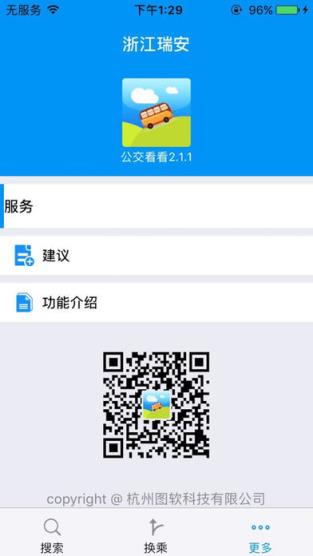 公交看看app