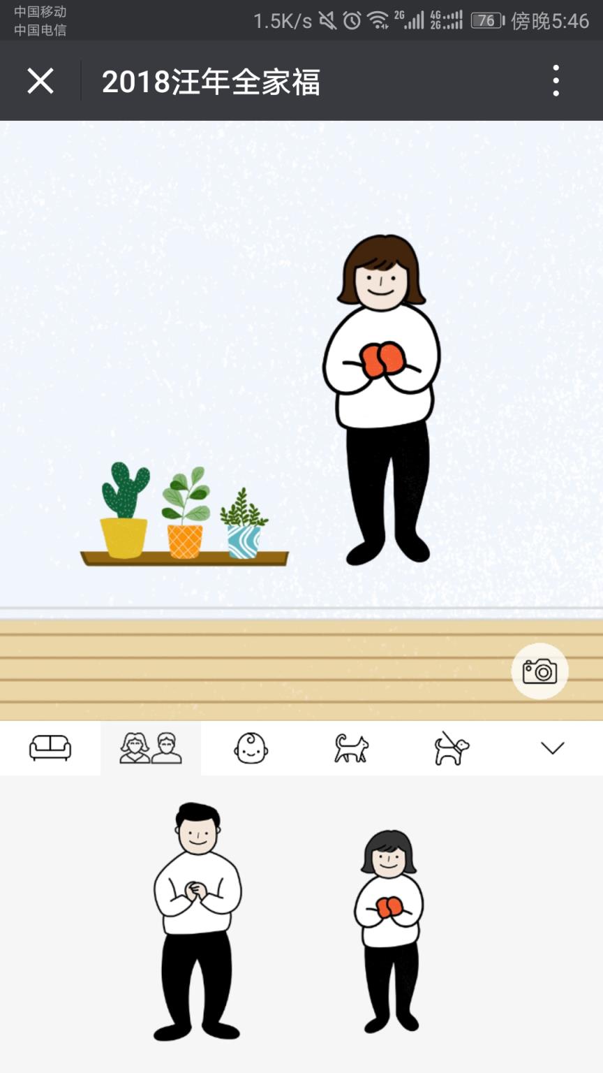 2021汪年全家福制作工具