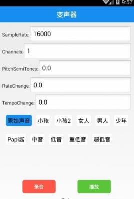 海浪变声器App安卓版
