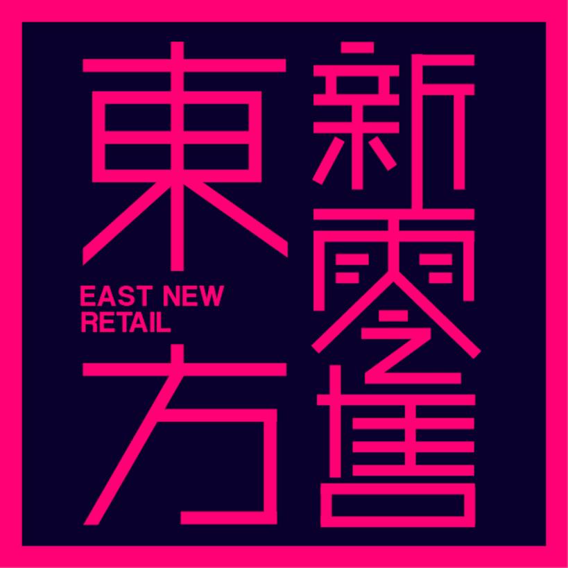 云诺东方新零售app