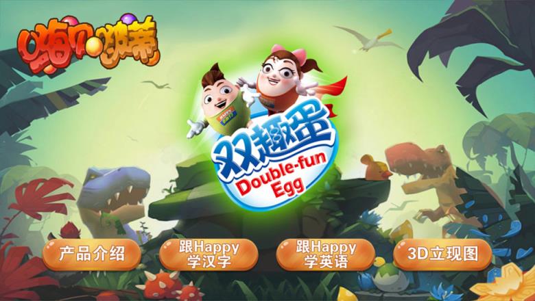 双趣蛋ar软件