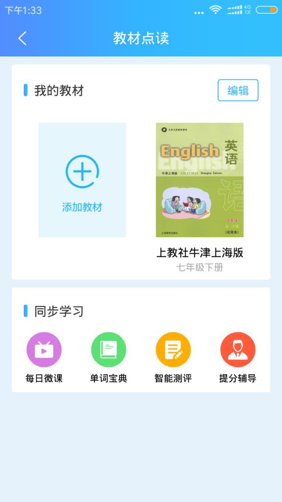 说说英语智能版