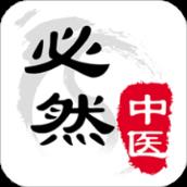 必然中医app