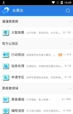 古黑论app
