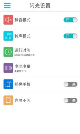 LT来电闪光灯app