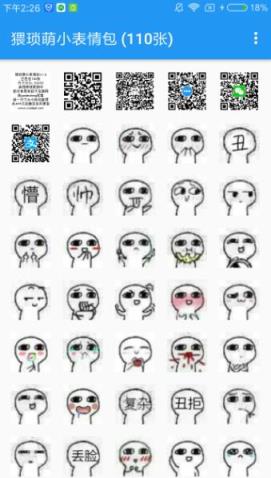 猥琐萌小表情包
