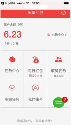 乐享红包app