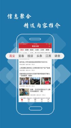 高安头条app官方下载
