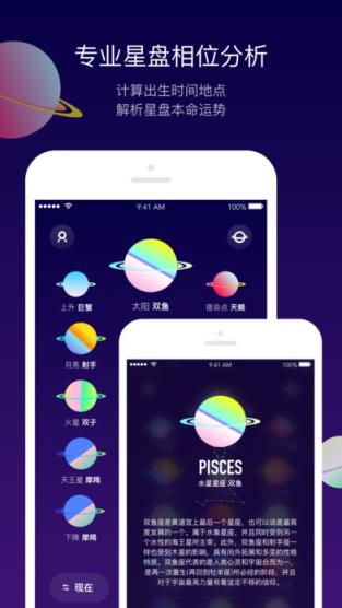 天天占星app