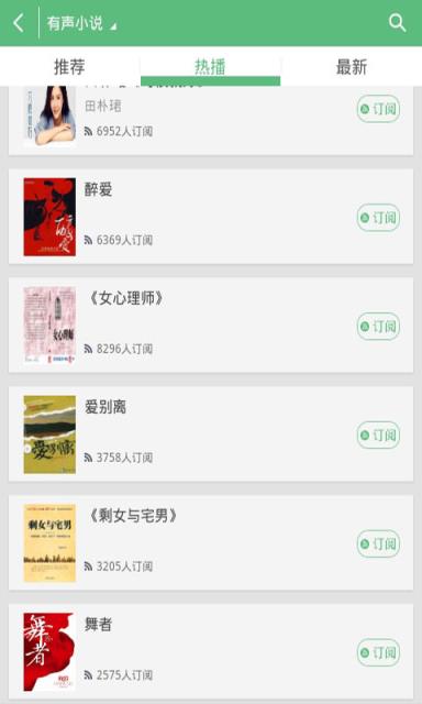 有声读物听书软件