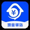 现金驿站app