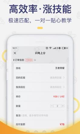 闪电鱼代练平台