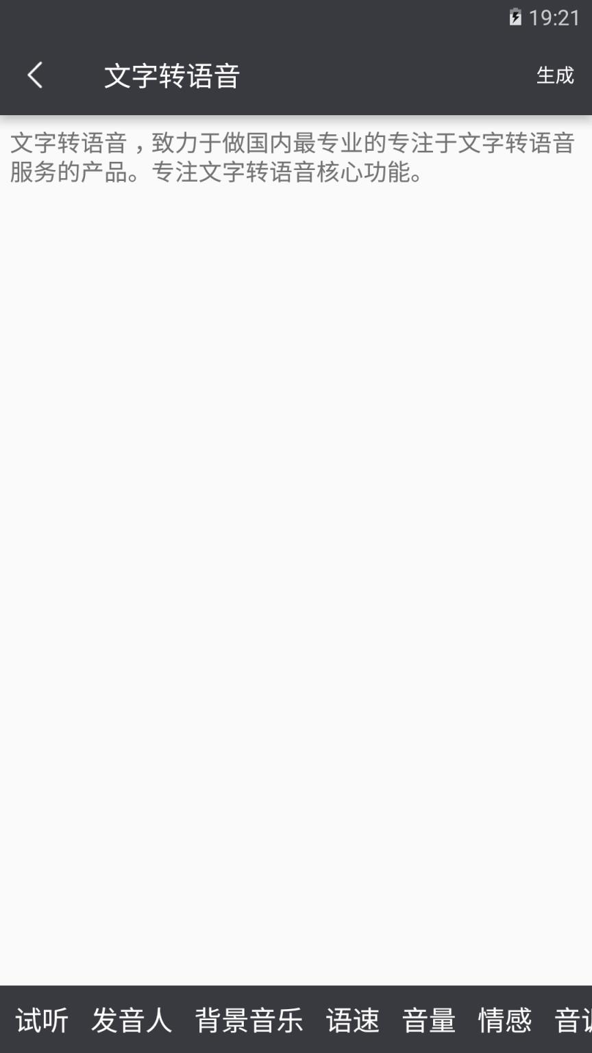 文字转语音app安卓版