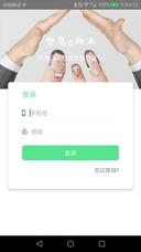 智慧e物业app