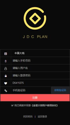 金蛋计划官方版