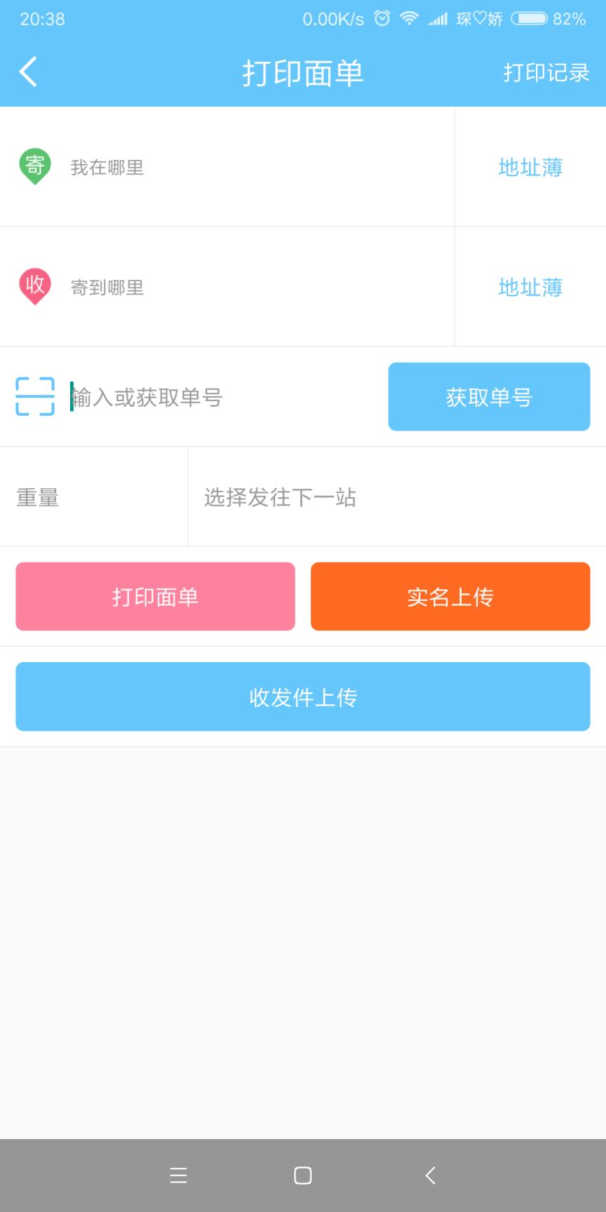 天宝扫描手机版