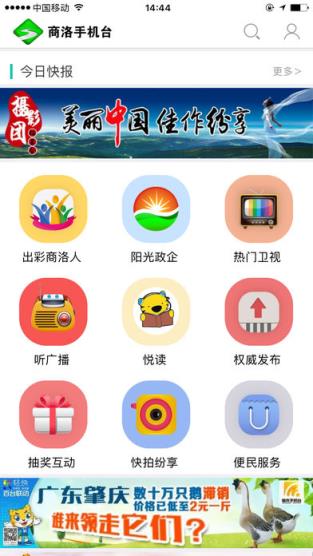 商洛手机台app