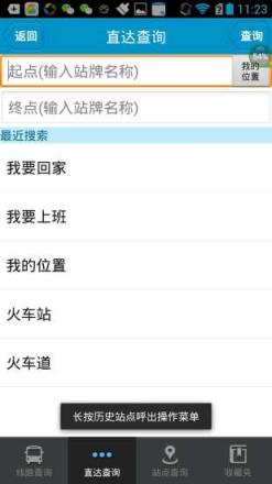 安庆掌上公交app下载