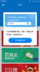 全能红包app