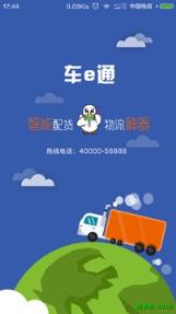 车e通App车主版