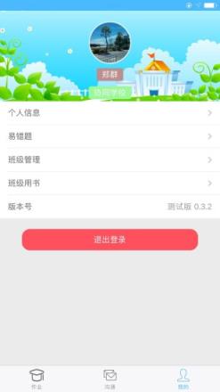协同教师app