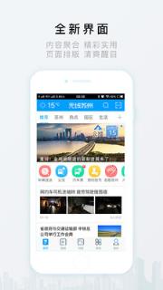 无线苏州公交查询软件