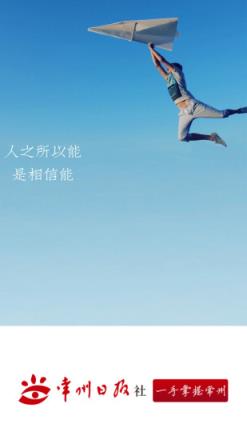 常州新闻app下载