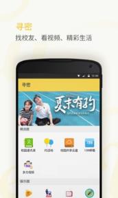 密友圈领流量软件