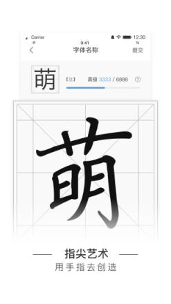 手迹造字手机版