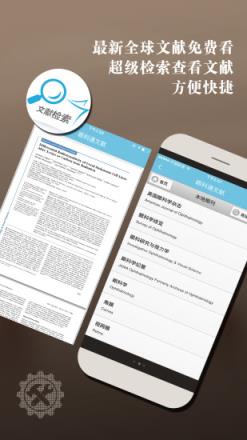 眼科通医生版app