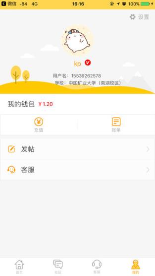 校园先生app