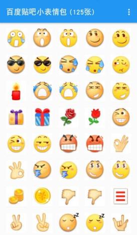 百度贴吧表情包安卓版