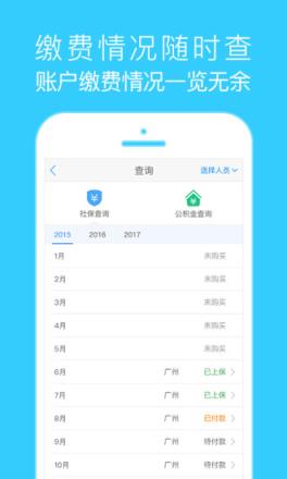 智慧泸州社保app
