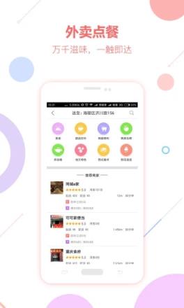 同城e惠app