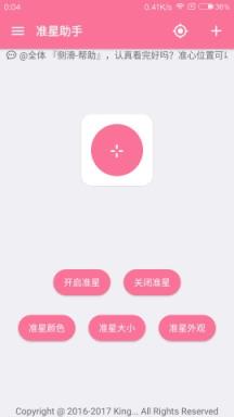 狙击准星助手4.2版本