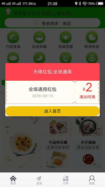 竹际外卖app
