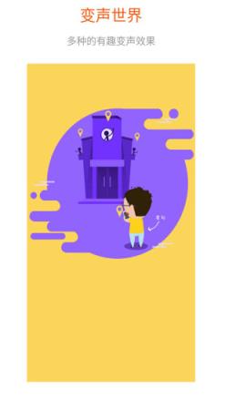 超级变声器安卓版