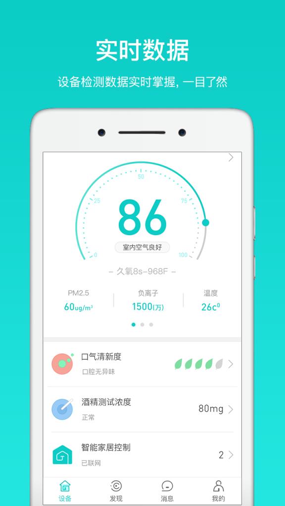 星智能app安卓版