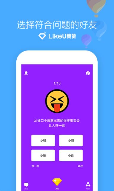 LikeU赞赞app
