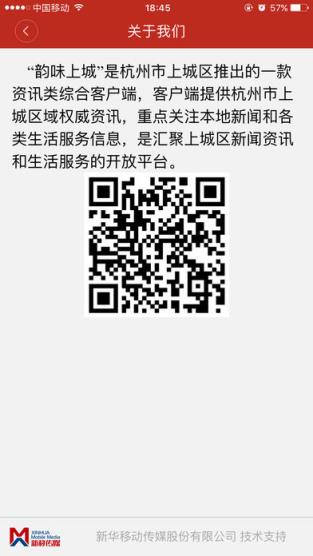 韵味上城app