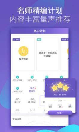 呜呜练声app下载