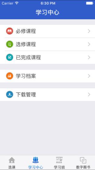 陕西干部教育网络学院app