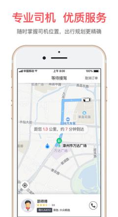 顺道出行app