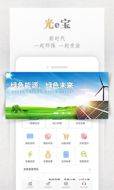 电e宝app官方最新版