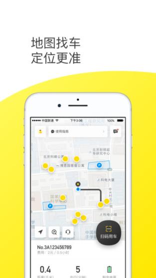 自由go共享电单车app