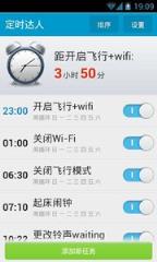 定时达人app