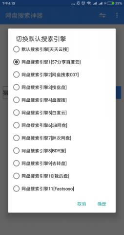 网盘搜索神器去广告终极版