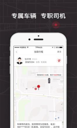 的士联盟app