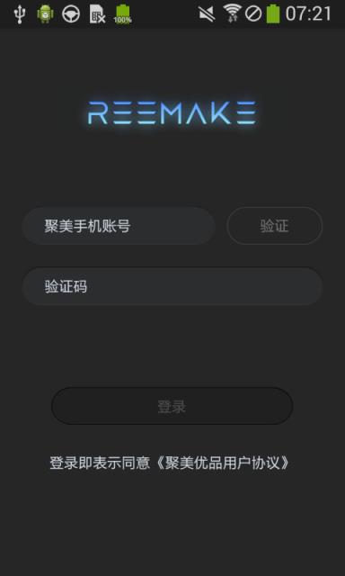 Reemake软件下载